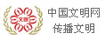 中国杂志投稿网文明网